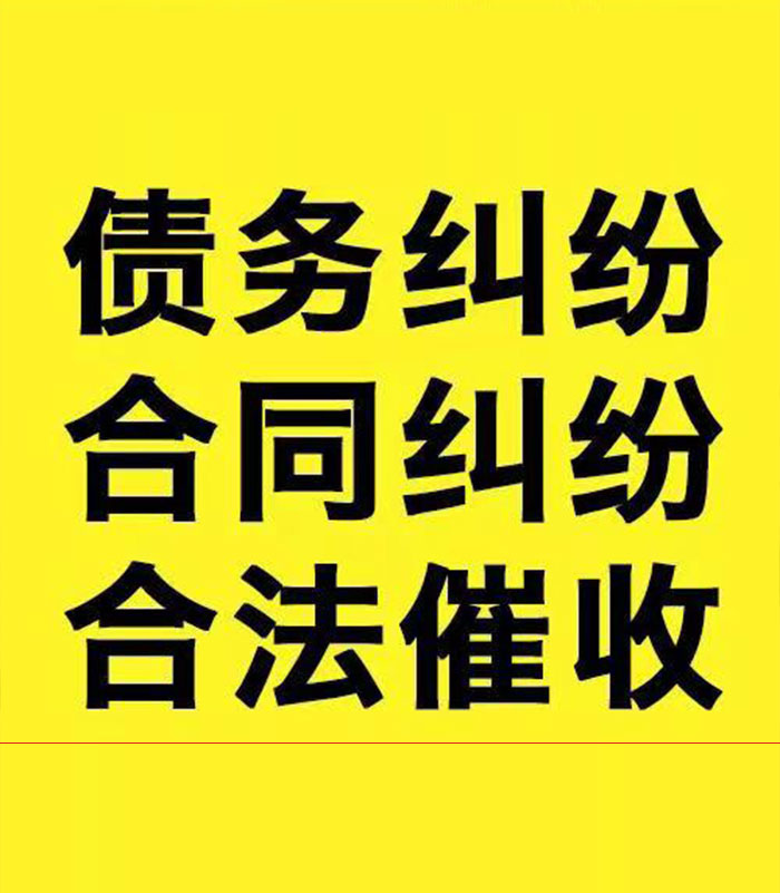 六弓乡专业要账公司